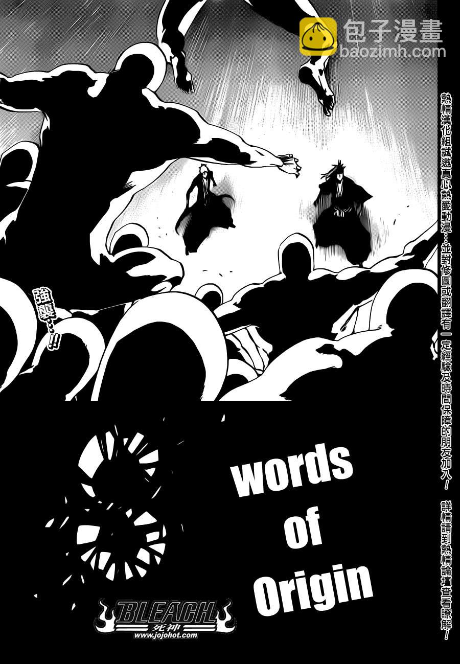 🍱死神 第523话 Swords of Origin 第4页