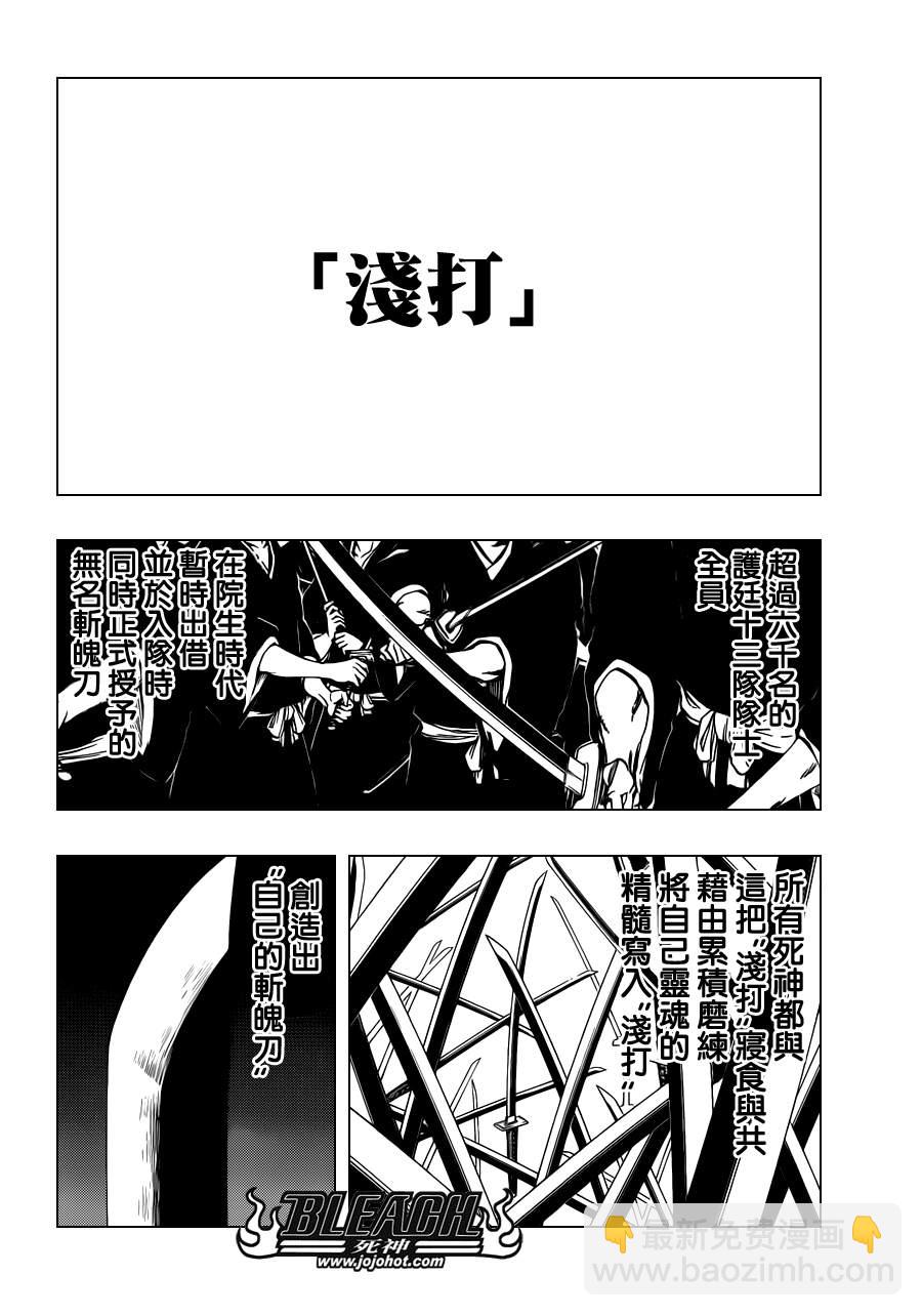 🍱死神 第523话 Swords of Origin 第5页