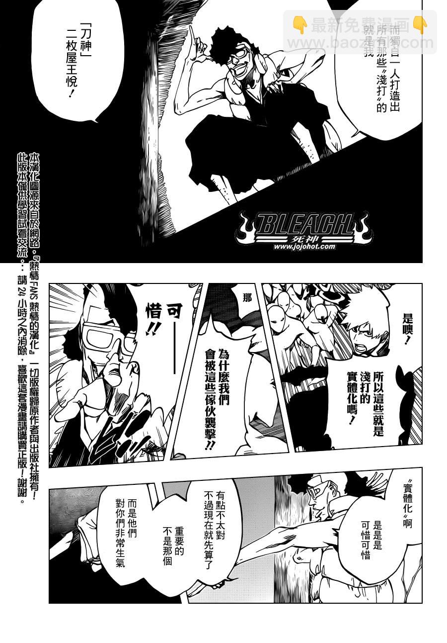 🍱死神 第523话 Swords of Origin 第6页