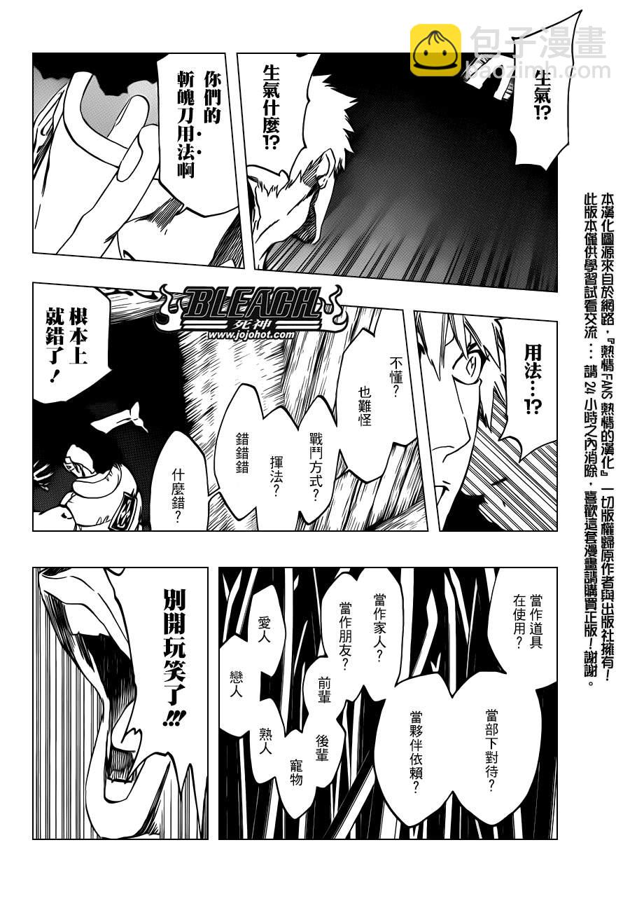 🍱死神 第523话 Swords of Origin 第7页