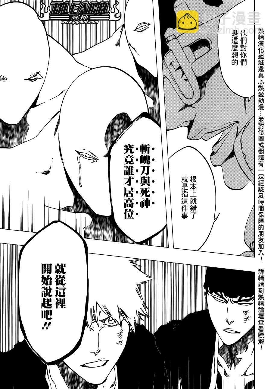 🍱死神 第523话 Swords of Origin 第8页