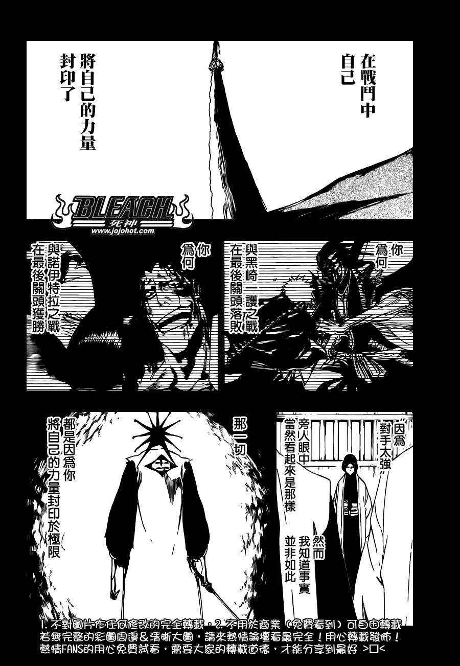 🍱死神 第525话 Edges 第10页