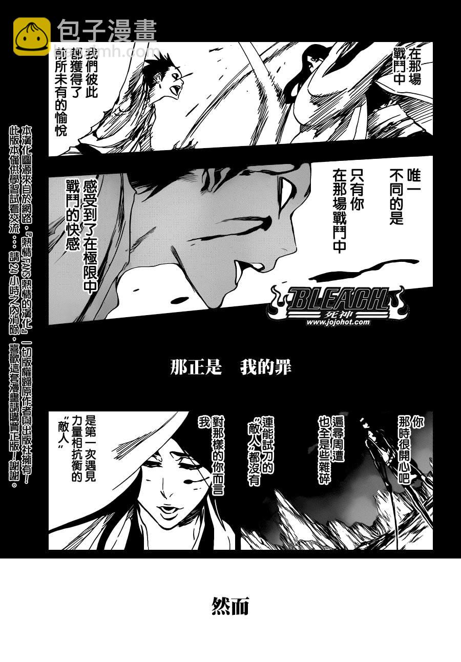 🍱死神 第525话 Edges 第11页
