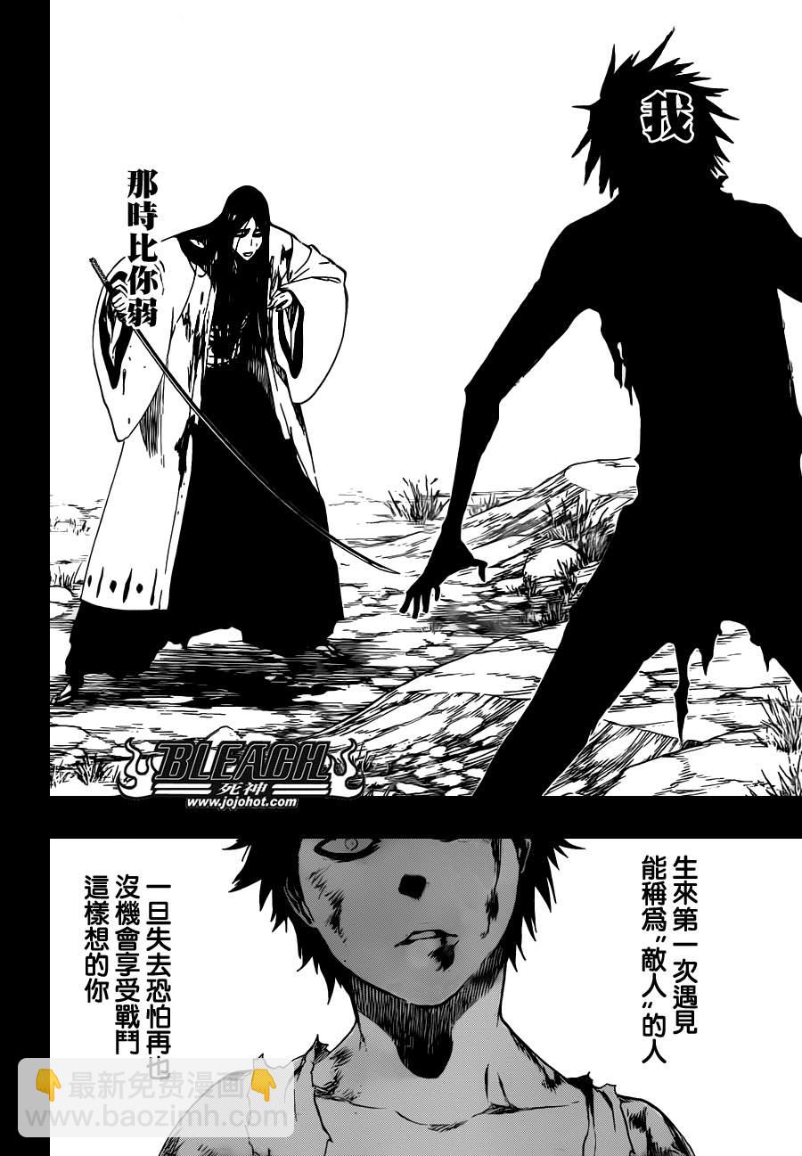 🍱死神 第525话 Edges 第12页