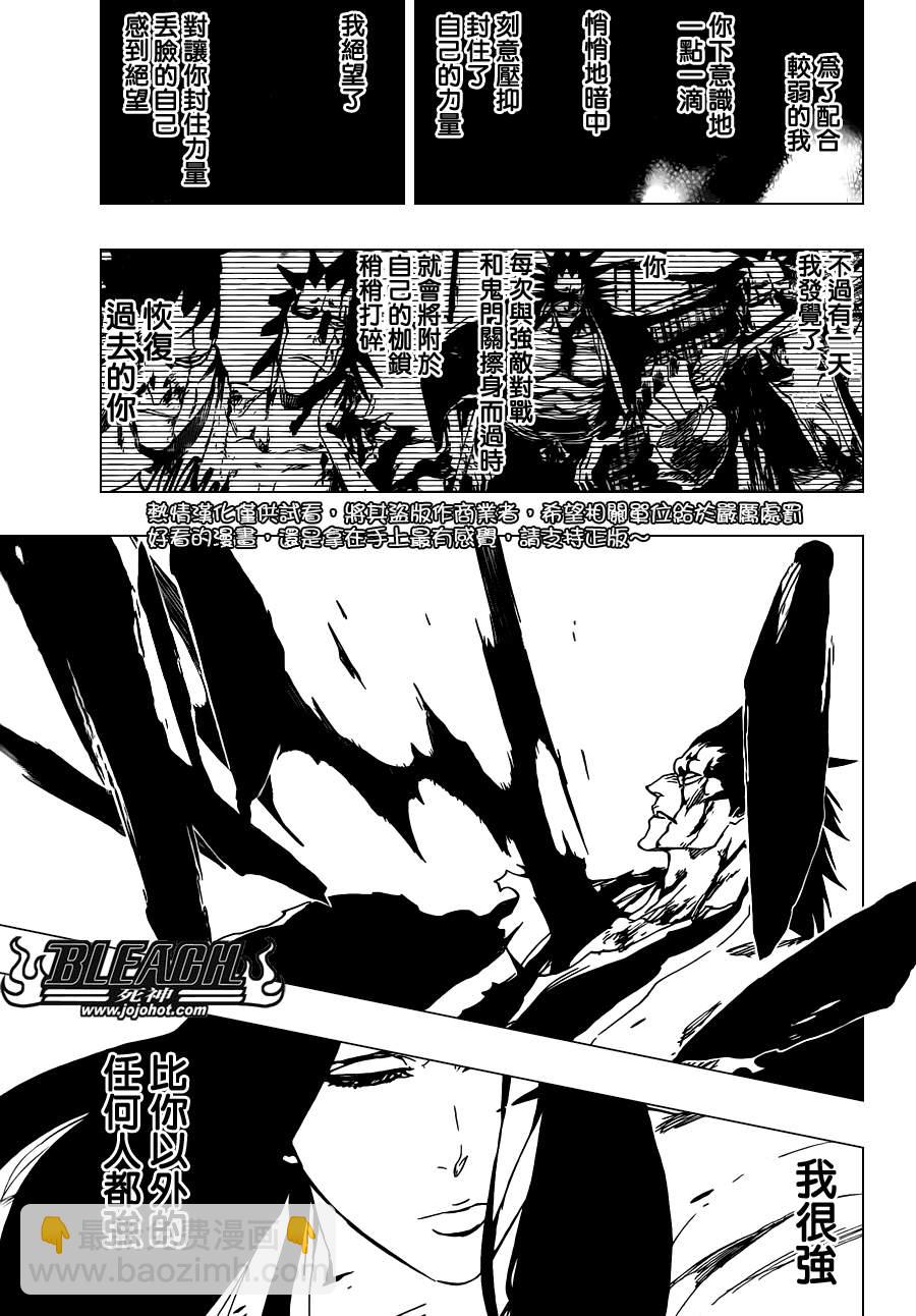 🍱死神 第525话 Edges 第13页