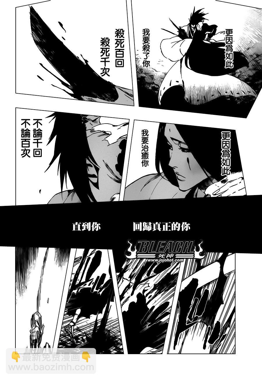 🍱死神 第525话 Edges 第14页