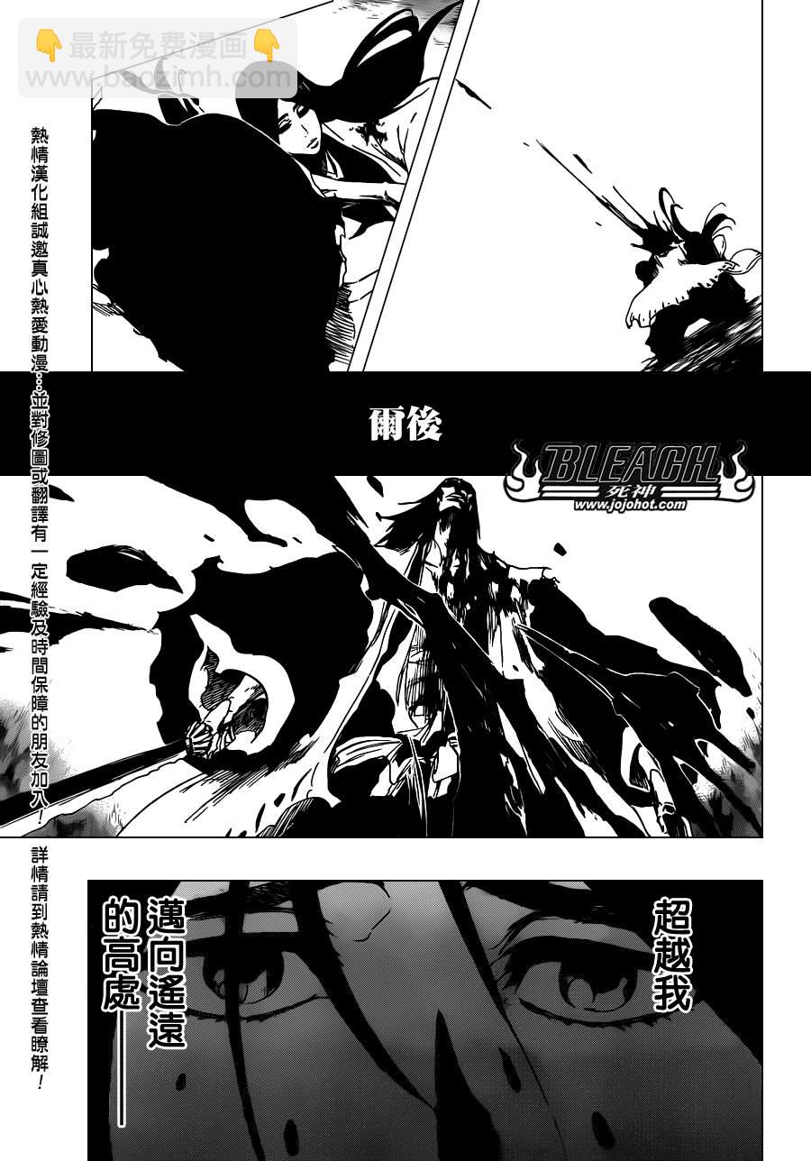 🍱死神 第525话 Edges 第15页