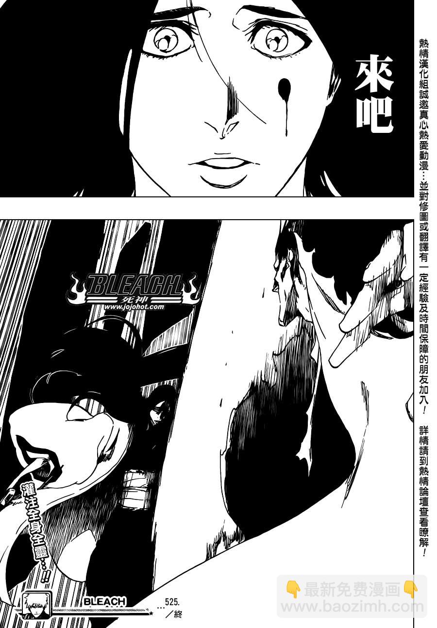🍱死神 第525话 Edges 第17页