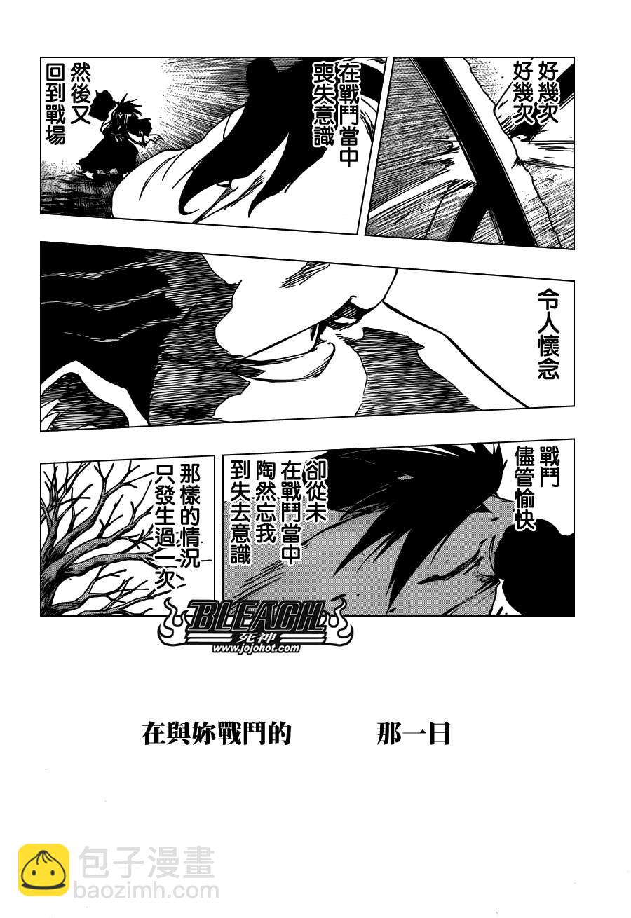 🍱死神 第525话 Edges 第2页