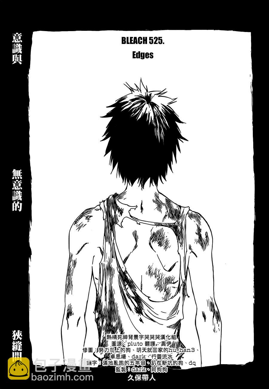 🍱死神 第525话 Edges 第3页
