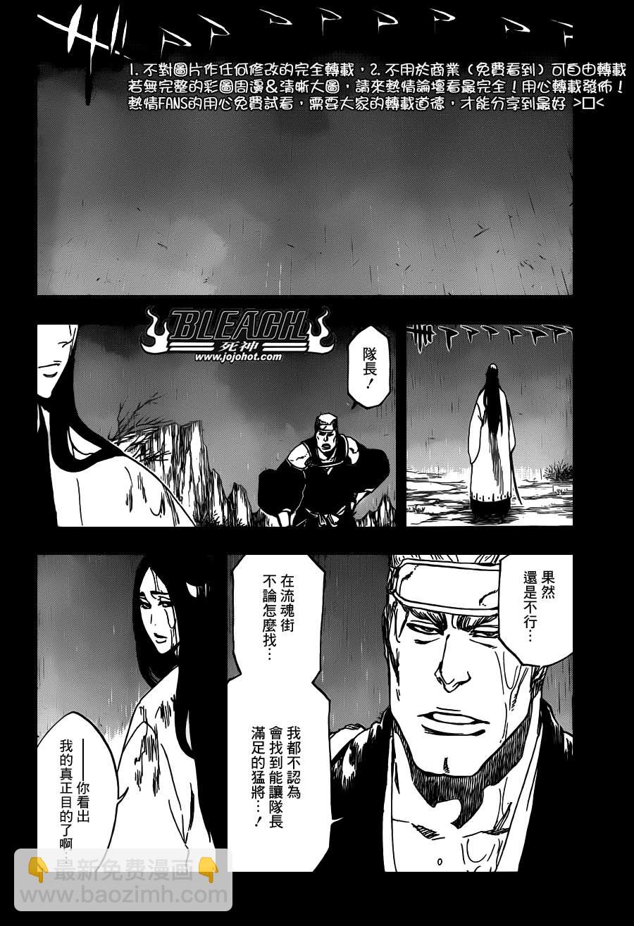 🍱死神 第525话 Edges 第4页