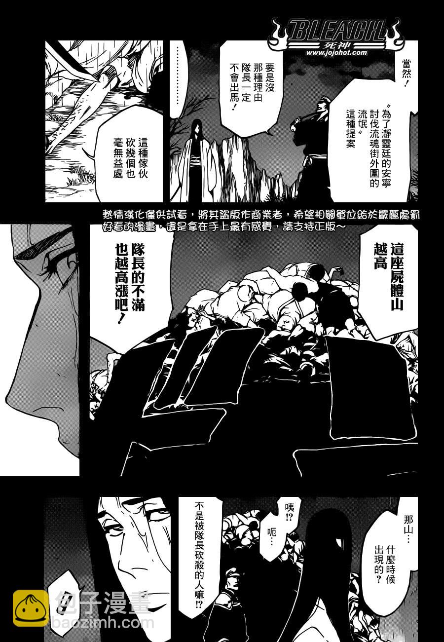 🍱死神 第525话 Edges 第5页