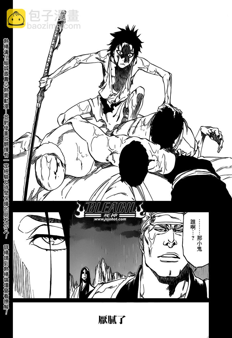 🍱死神 第525话 Edges 第6页