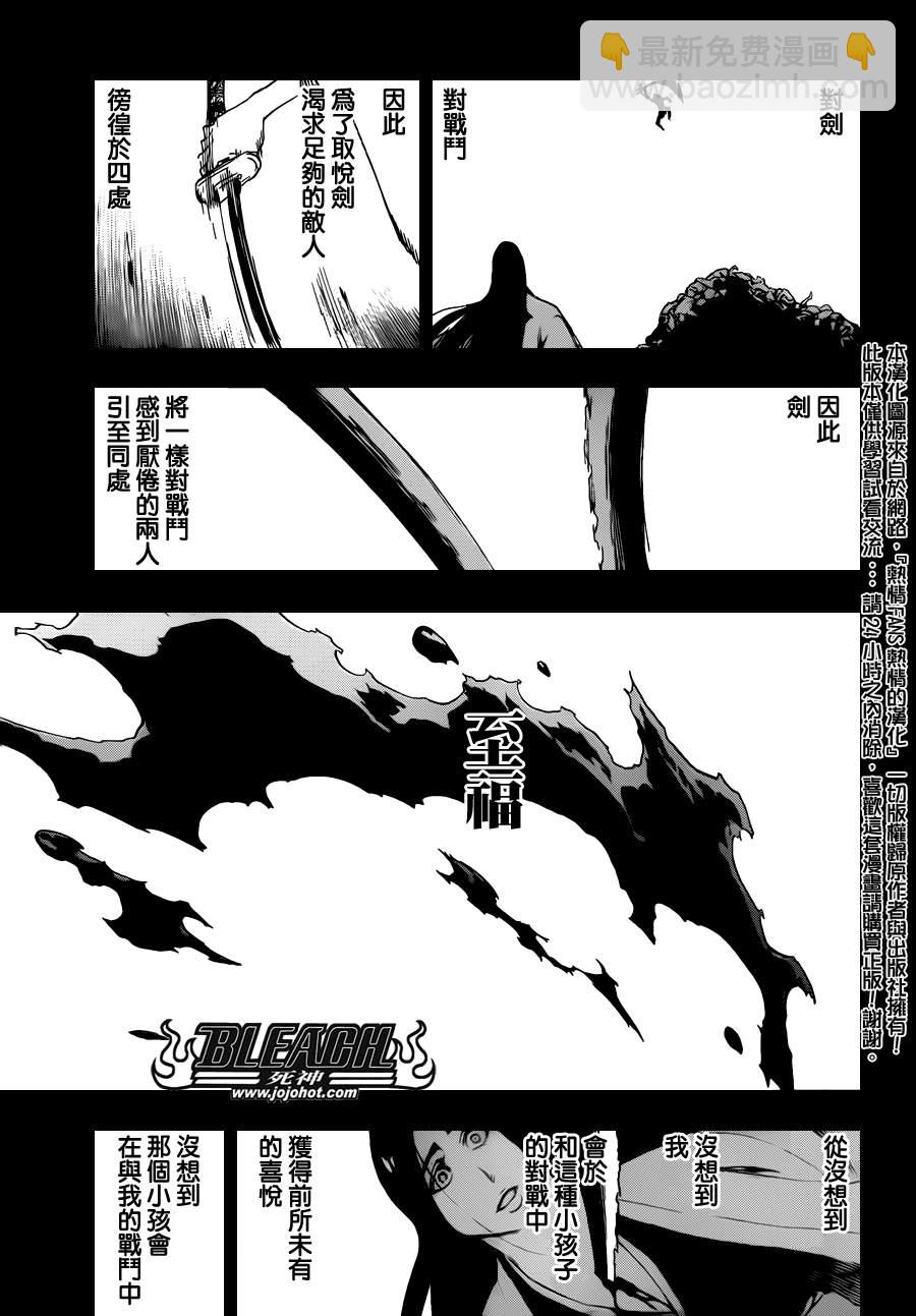 🍱死神 第525话 Edges 第7页