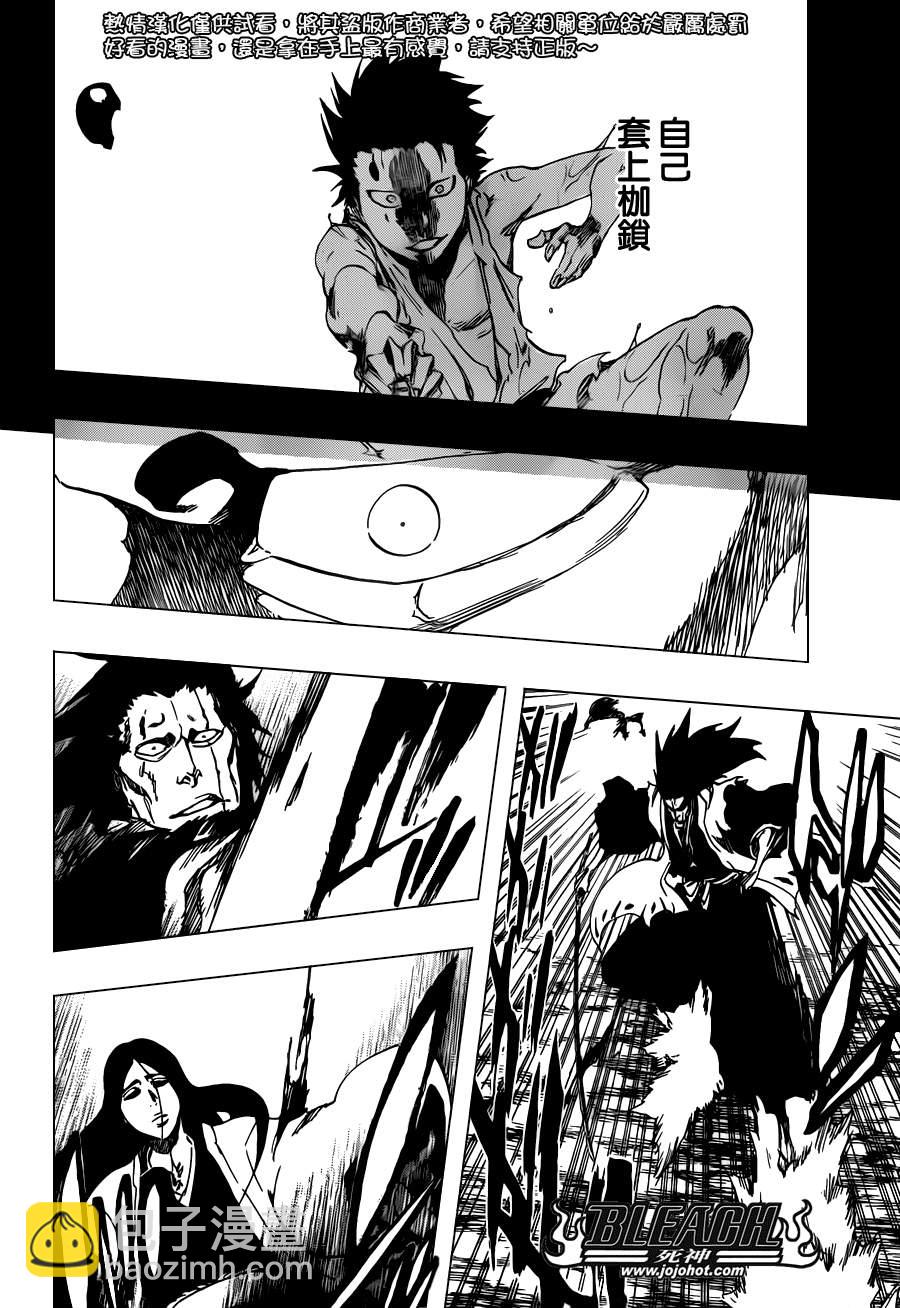 🍱死神 第525话 Edges 第8页