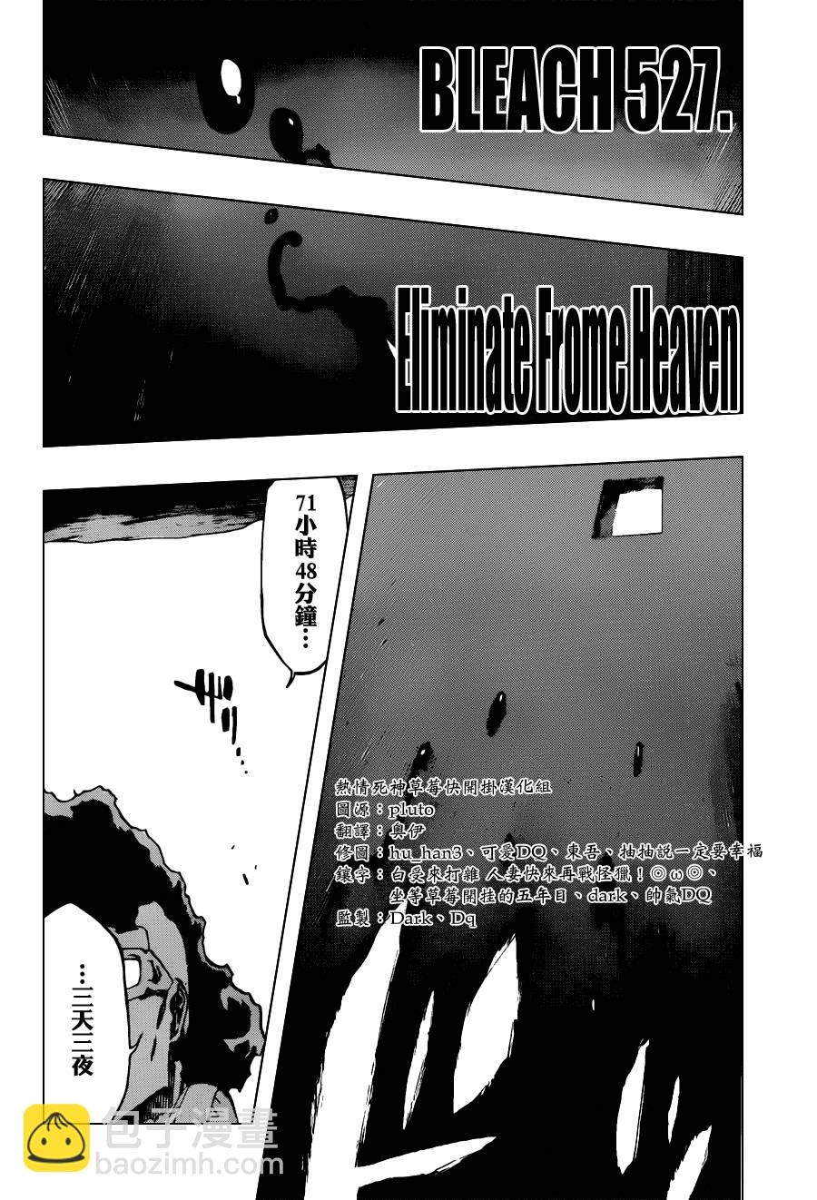 🍱死神 第527话 Eliminate From Heaven 第11页