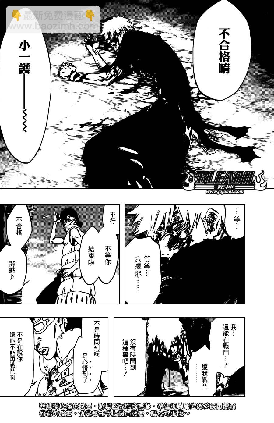 🍱死神 第527话 Eliminate From Heaven 第13页