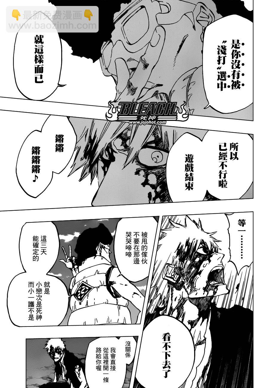 🍱死神 第527话 Eliminate From Heaven 第14页