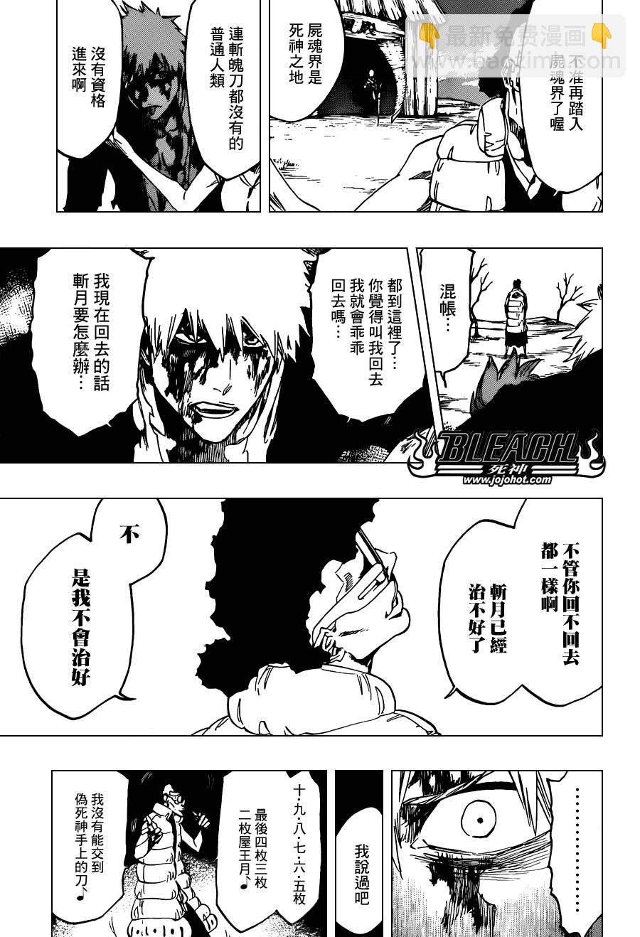 🍱死神 第527话 Eliminate From Heaven 第16页