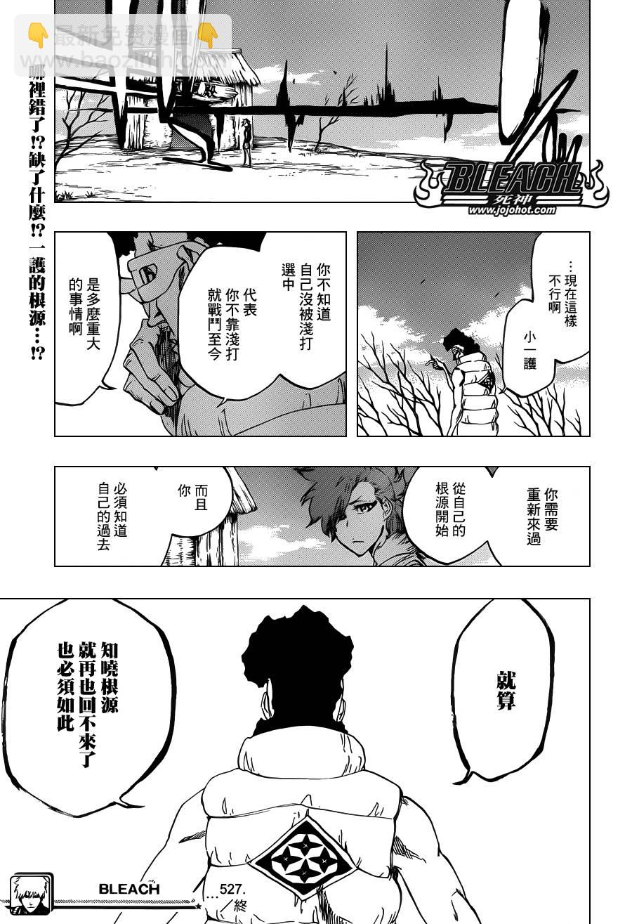 🍱死神 第527话 Eliminate From Heaven 第18页