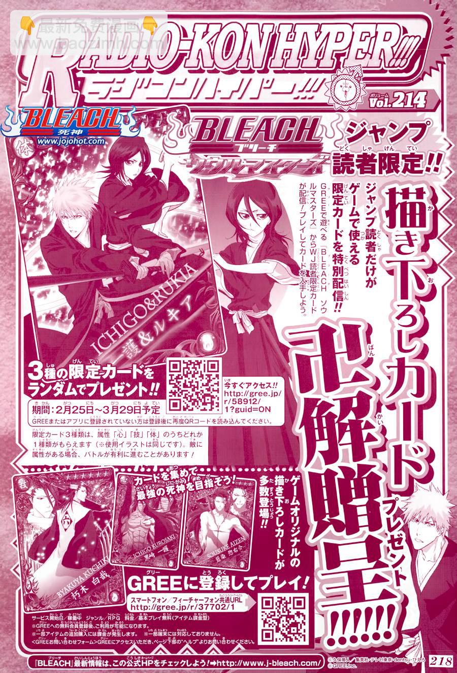 🍱死神 第527话 Eliminate From Heaven 第19页