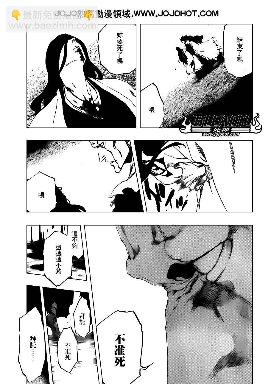 🍱死神 第527话 Eliminate From Heaven 第4页