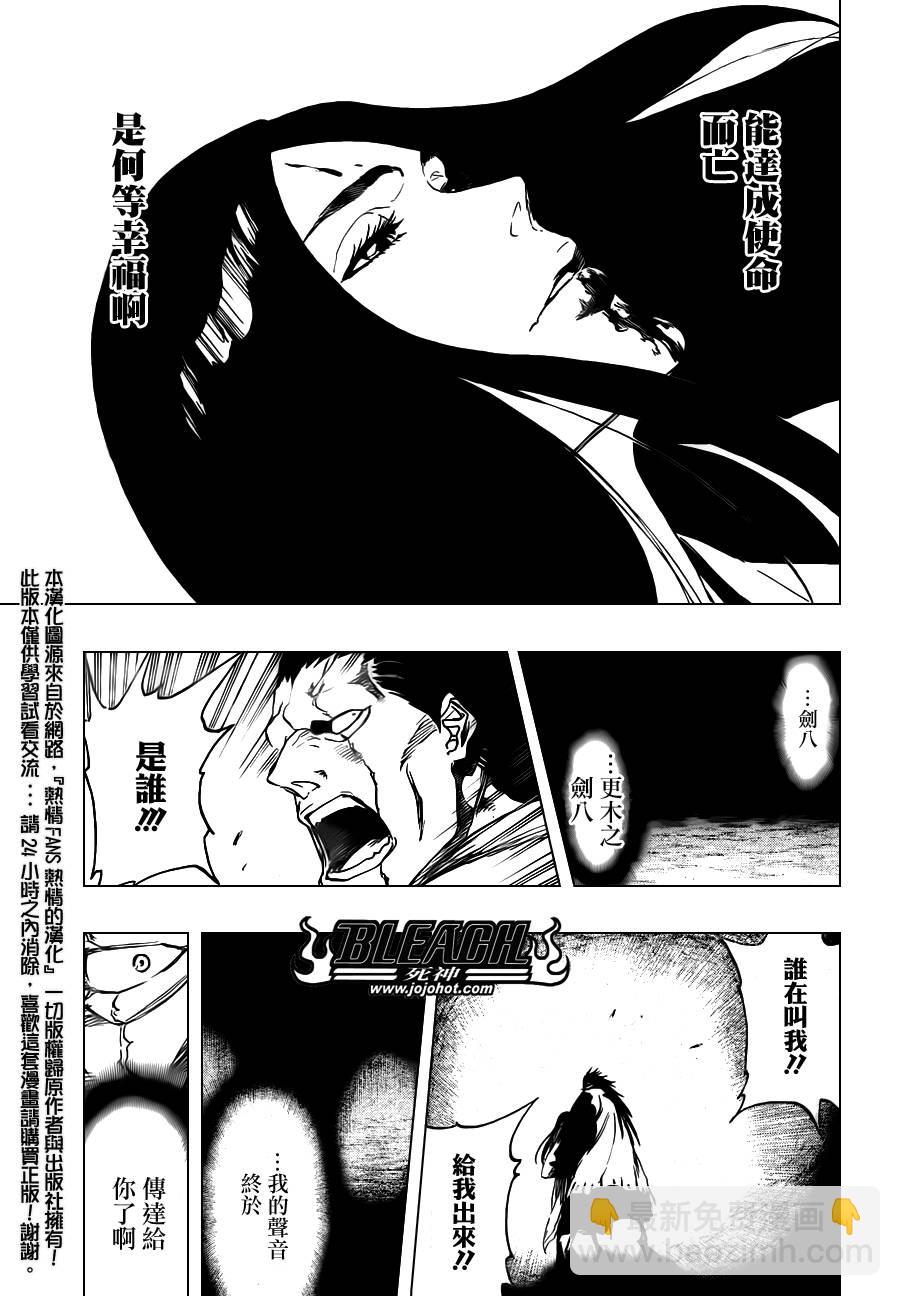 🍱死神 第527话 Eliminate From Heaven 第8页