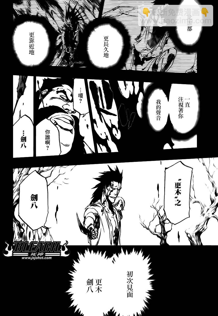🍱死神 第527话 Eliminate From Heaven 第9页
