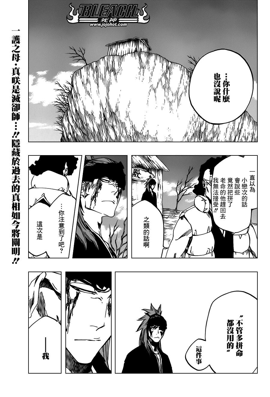 🍱死神 第529话 Everything But the Rain OP.2 〝The Rudi 第1页