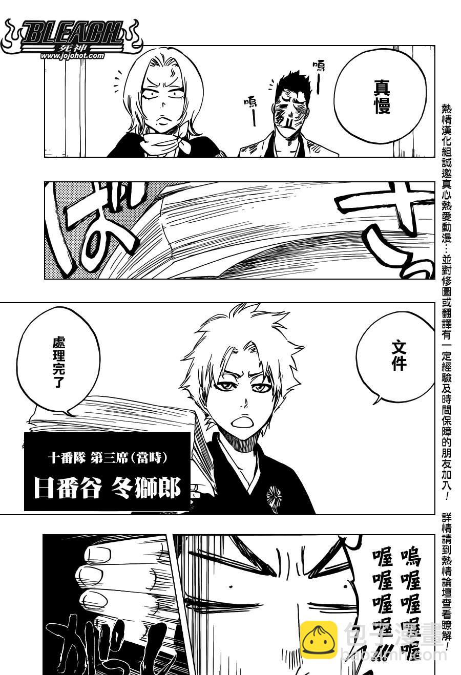🍱死神 第529话 Everything But the Rain OP.2 〝The Rudi 第11页