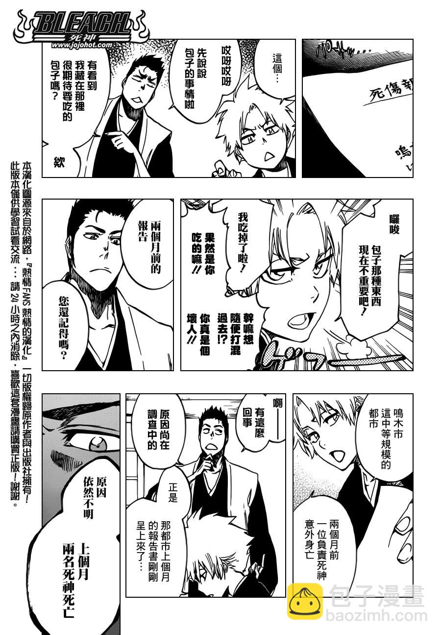 🍱死神 第529话 Everything But the Rain OP.2 〝The Rudi 第13页