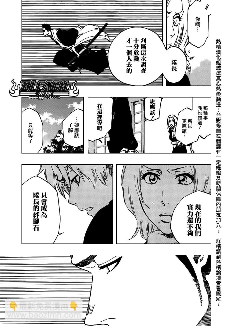 🍱死神 第529话 Everything But the Rain OP.2 〝The Rudi 第15页