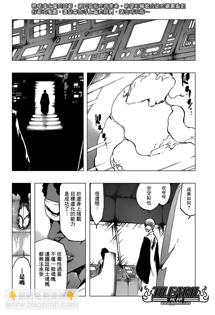 🍱死神 第529话 Everything But the Rain OP.2 〝The Rudi 第16页