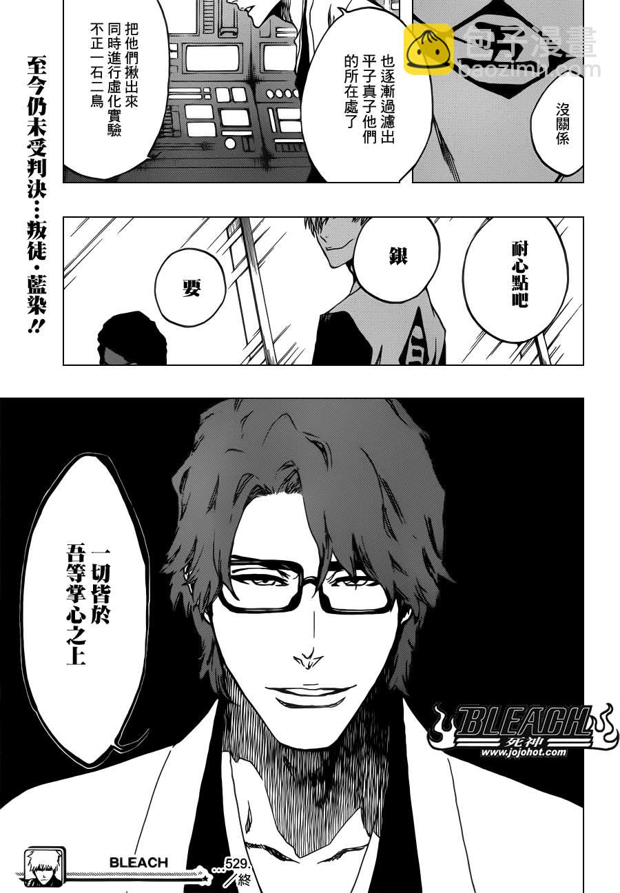 🍱死神 第529话 Everything But the Rain OP.2 〝The Rudi 第17页
