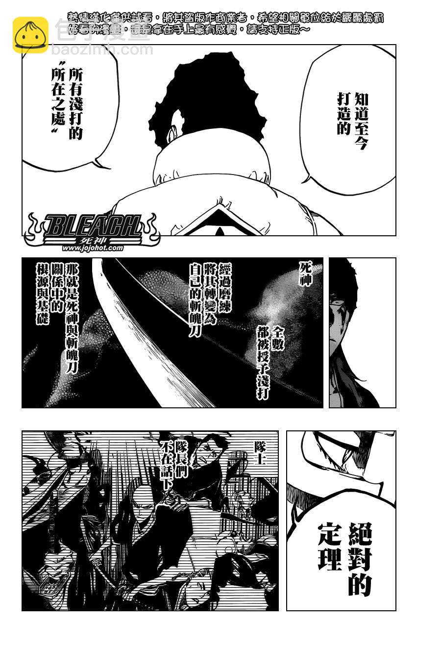 🍱死神 第529话 Everything But the Rain OP.2 〝The Rudi 第2页
