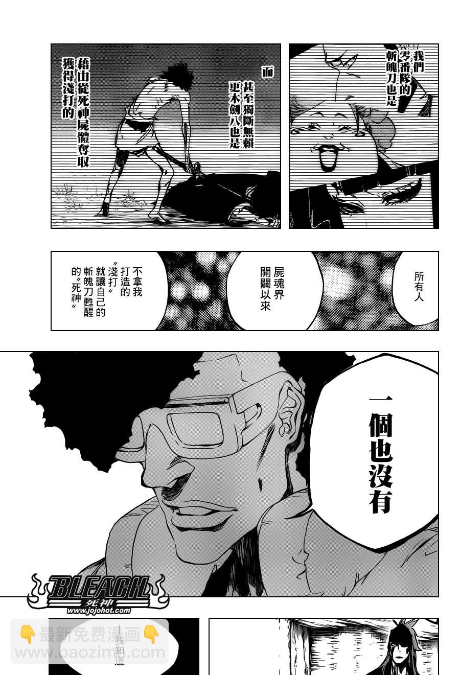 🍱死神 第529话 Everything But the Rain OP.2 〝The Rudi 第3页