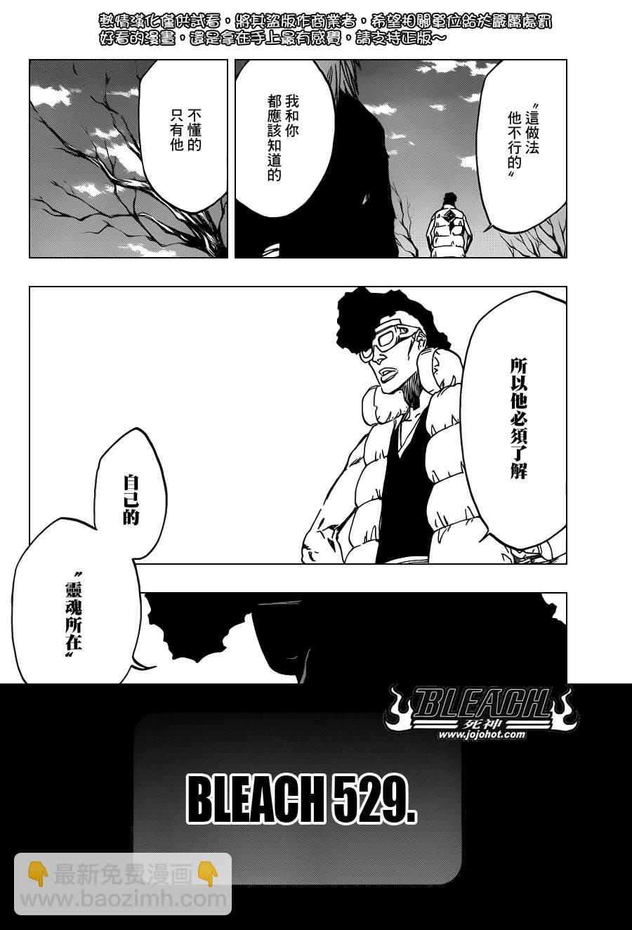 🍱死神 第529话 Everything But the Rain OP.2 〝The Rudi 第4页