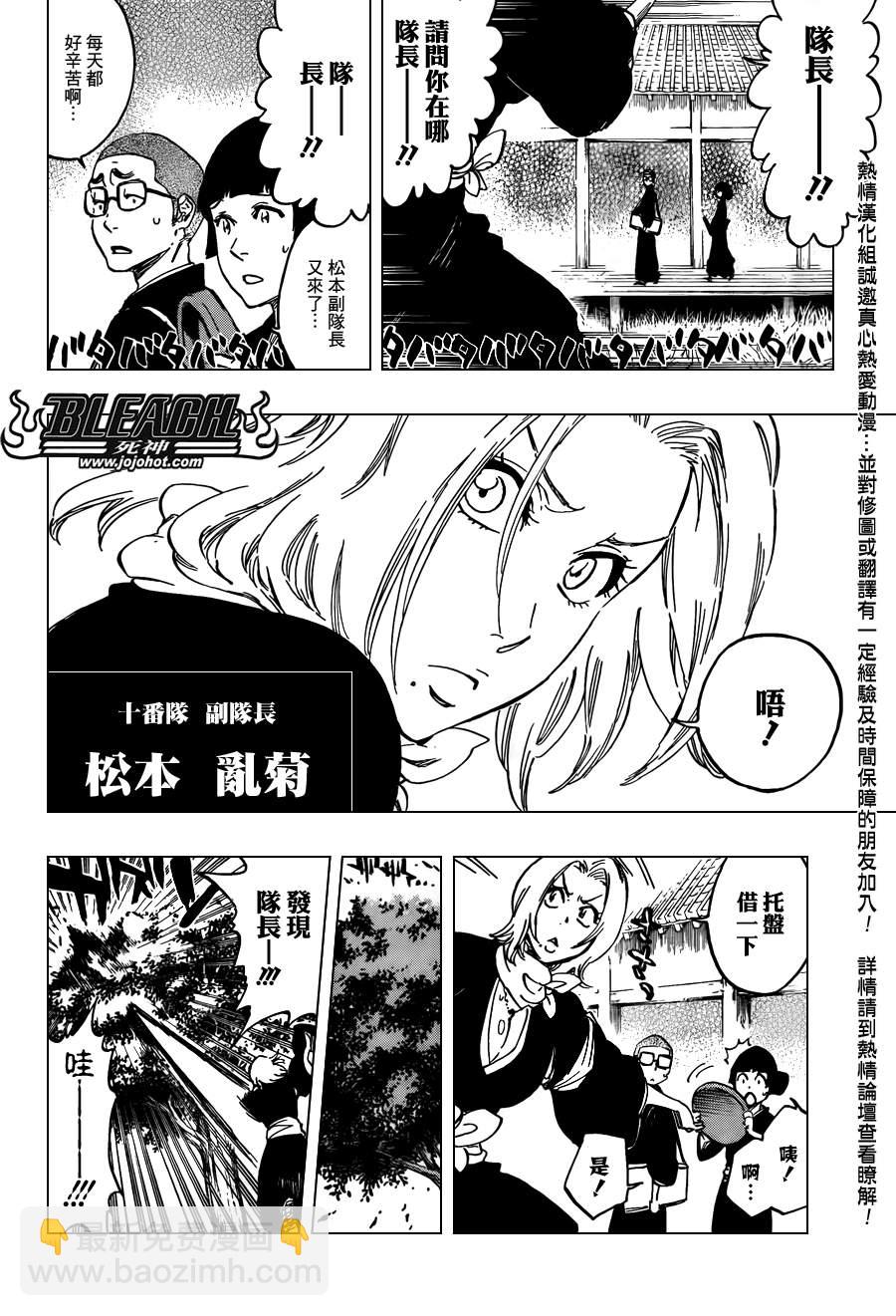 🍱死神 第529话 Everything But the Rain OP.2 〝The Rudi 第6页