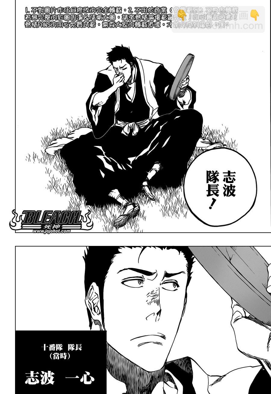 🍱死神 第529话 Everything But the Rain OP.2 〝The Rudi 第8页