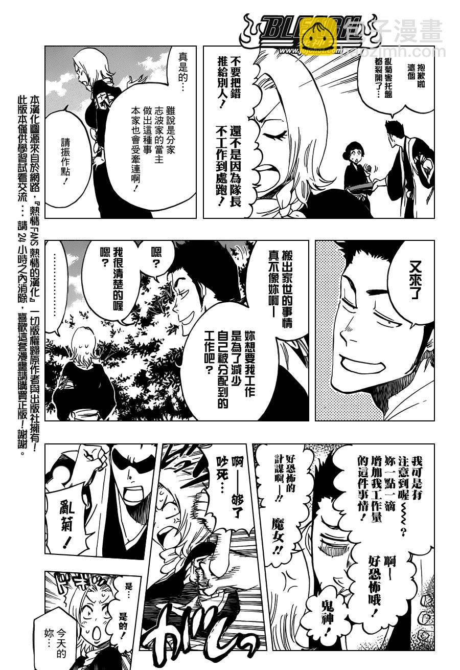 🍱死神 第529话 Everything But the Rain OP.2 〝The Rudi 第9页