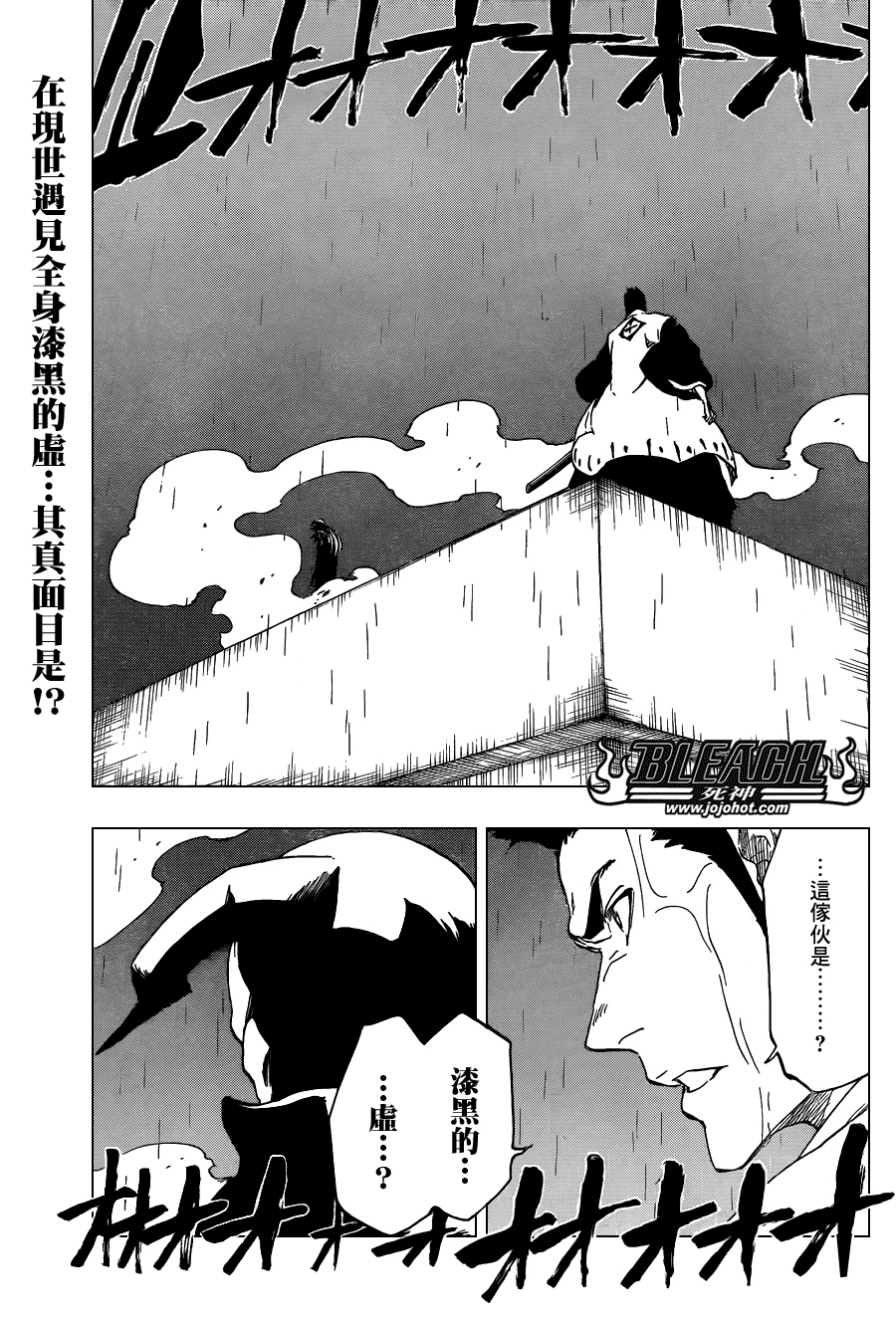 🍱死神 第531话 Everything But the Rain OP.3〝Dark of the Bleeding Moon 第1页