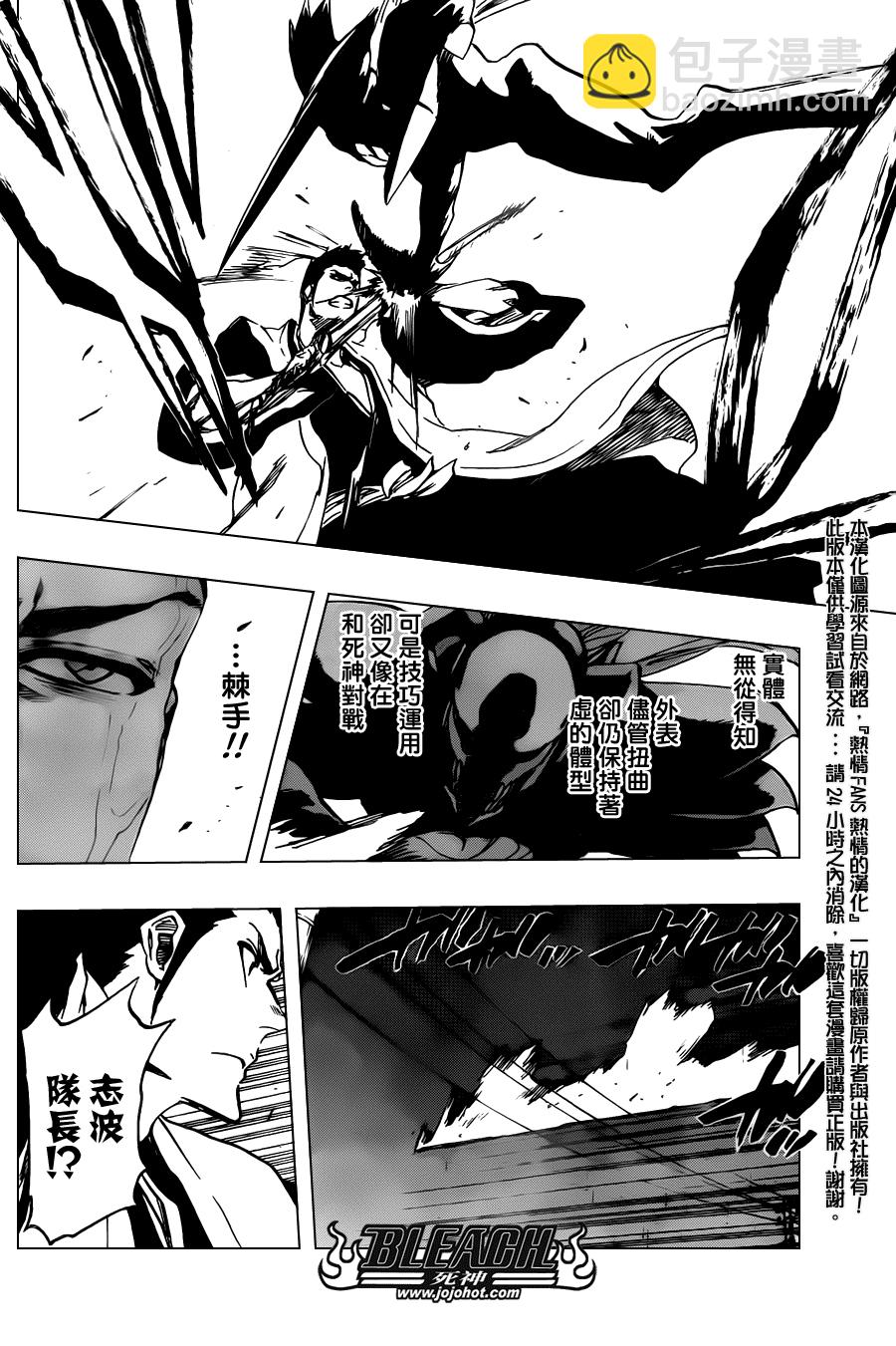 🍱死神 第531话 Everything But the Rain OP.3〝Dark of the Bleeding Moon 第10页