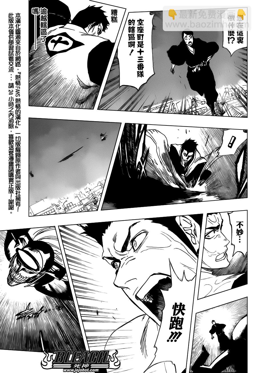 🍱死神 第531话 Everything But the Rain OP.3〝Dark of the Bleeding Moon 第11页