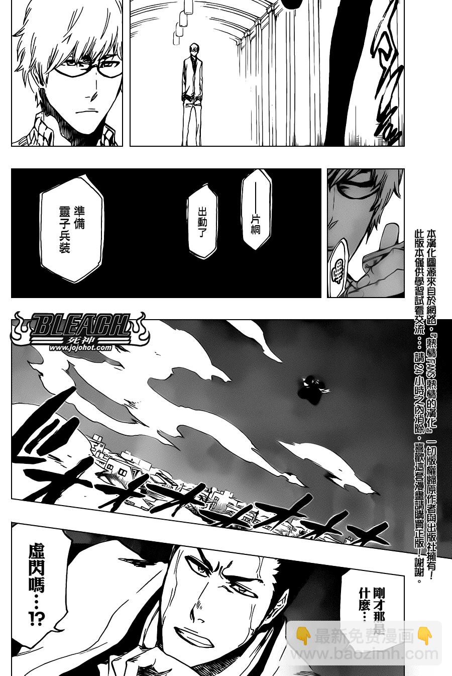 🍱死神 第531话 Everything But the Rain OP.3〝Dark of the Bleeding Moon 第14页