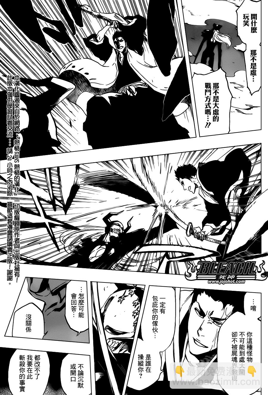 🍱死神 第531话 Everything But the Rain OP.3〝Dark of the Bleeding Moon 第15页