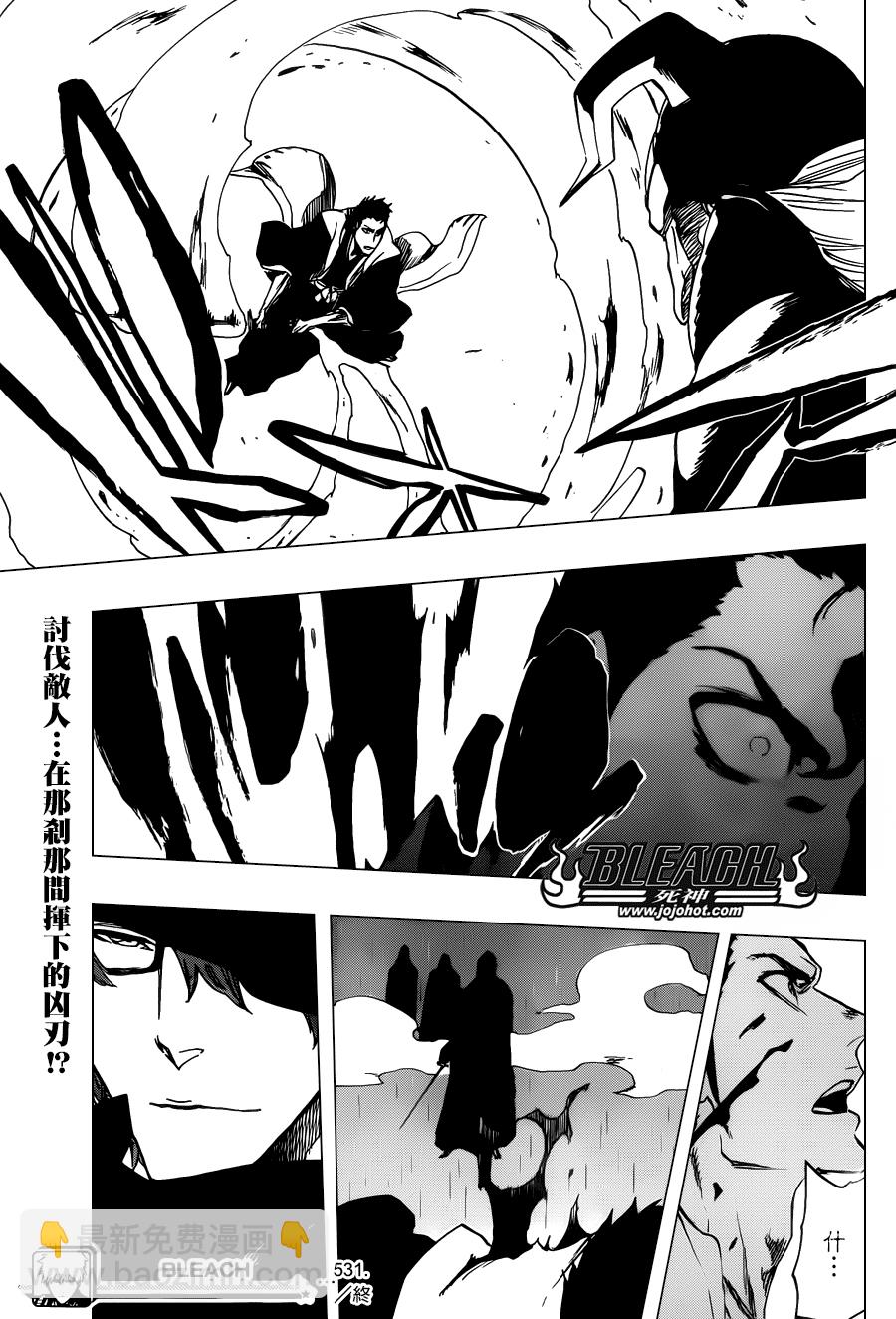 🍱死神 第531话 Everything But the Rain OP.3〝Dark of the Bleeding Moon 第17页