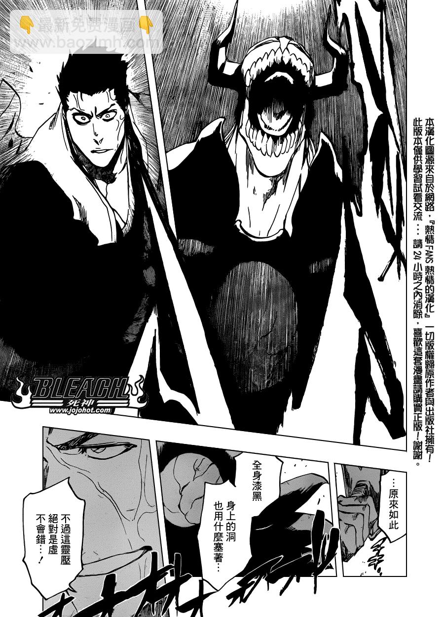 🍱死神 第531话 Everything But the Rain OP.3〝Dark of the Bleeding Moon 第3页