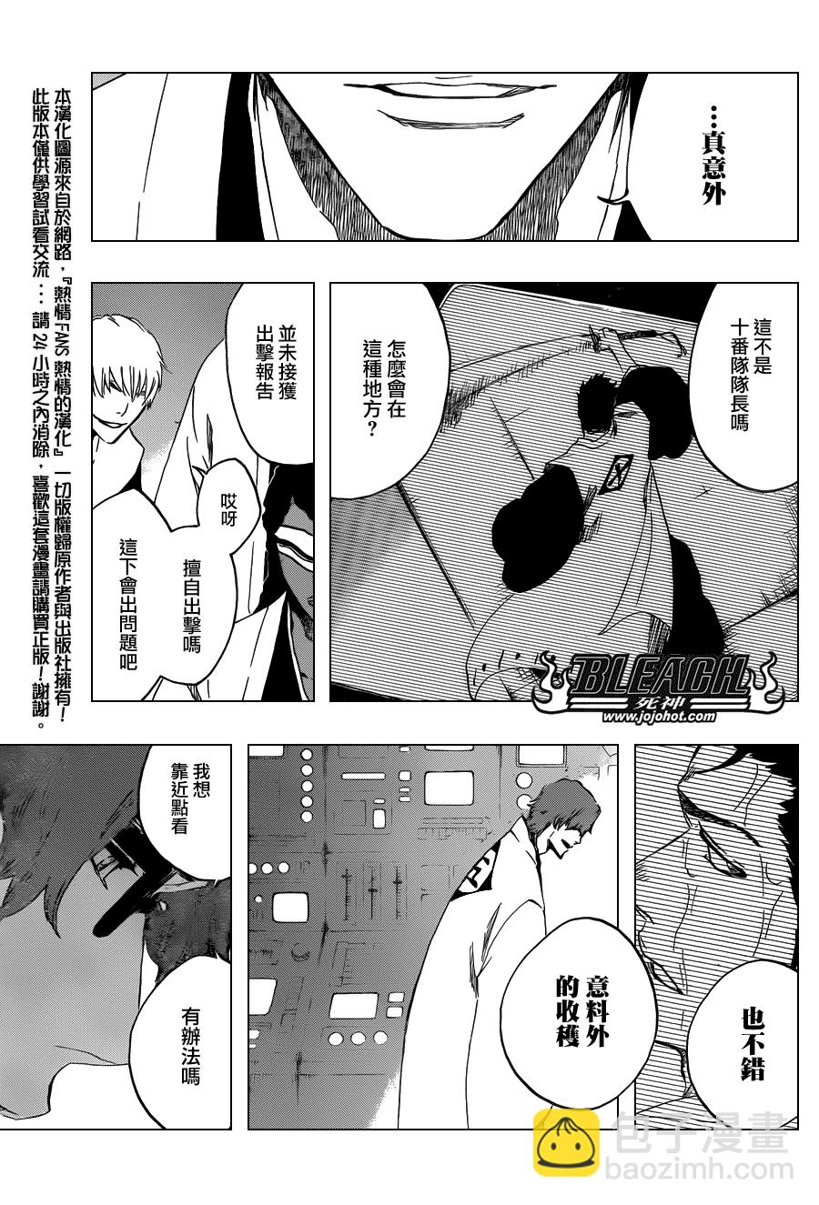🍱死神 第531话 Everything But the Rain OP.3〝Dark of the Bleeding Moon 第5页