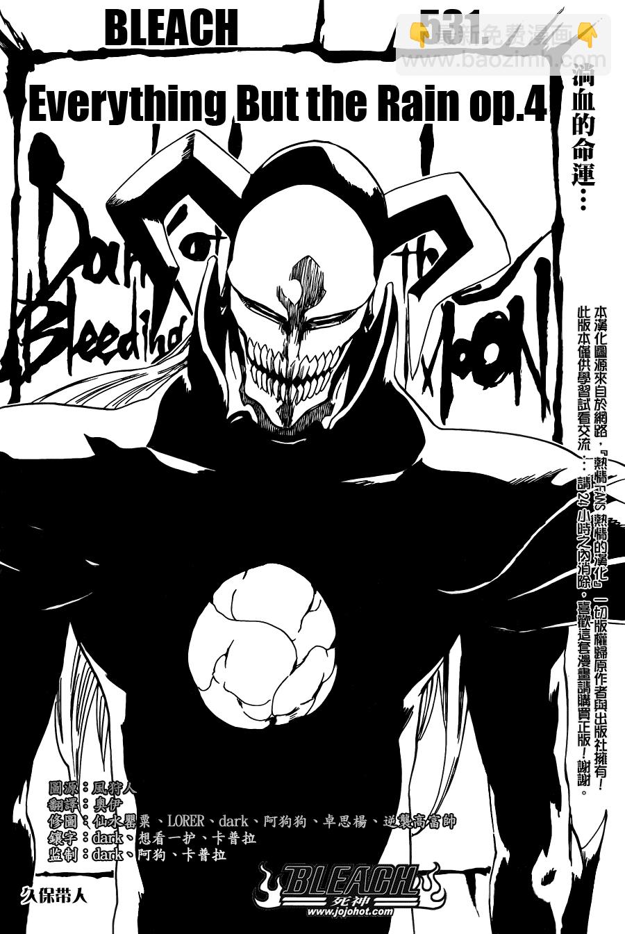 🍱死神 第531话 Everything But the Rain OP.3〝Dark of the Bleeding Moon 第6页