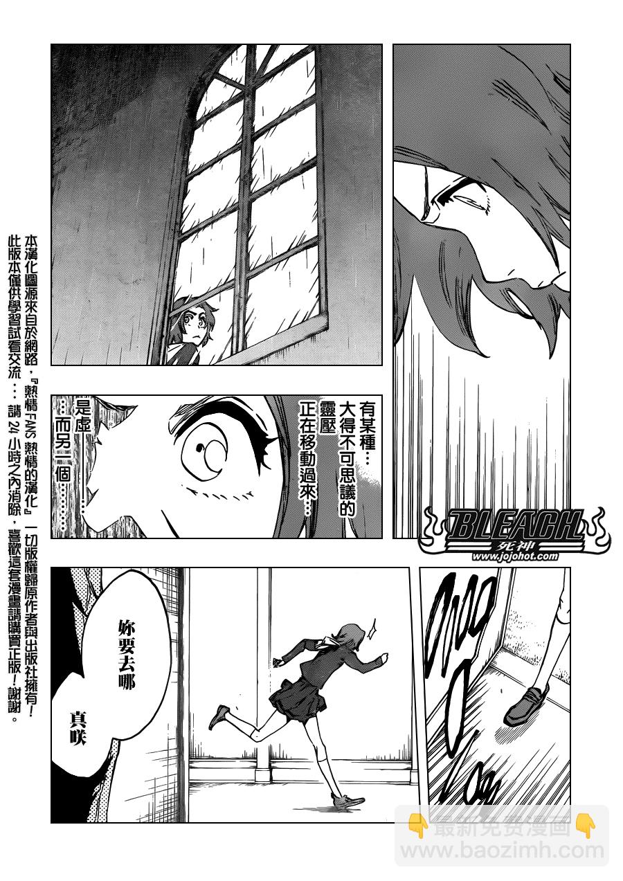 🍱死神 第531话 Everything But the Rain OP.3〝Dark of the Bleeding Moon 第7页